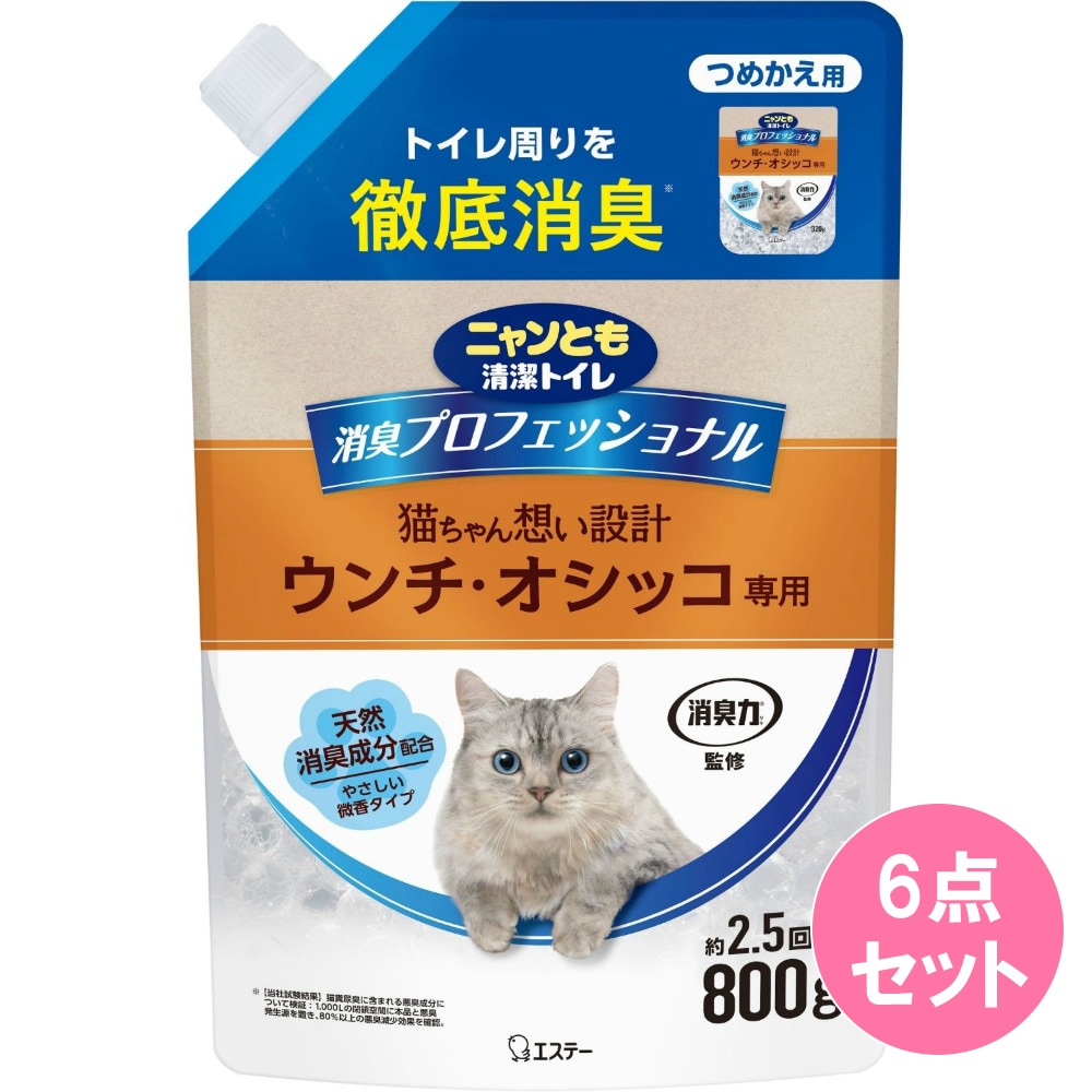 ニャンとも清潔トイレ 消臭プロフェッショナル ビーズ【つめかえ】微香タイプ 800G×6点セット
