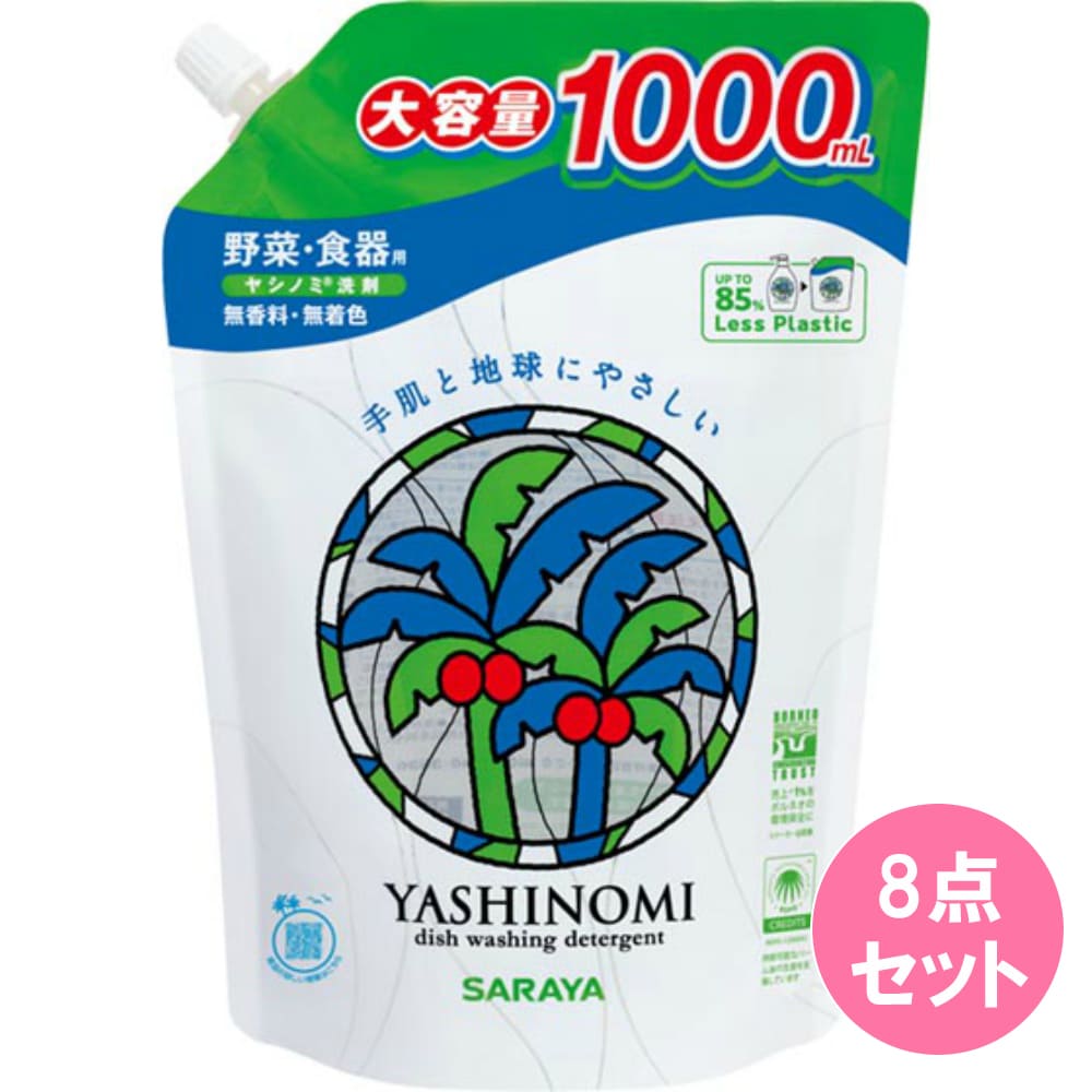 ヤシノミ洗剤【野菜・食器用】詰替用 1000ML×8点セット
