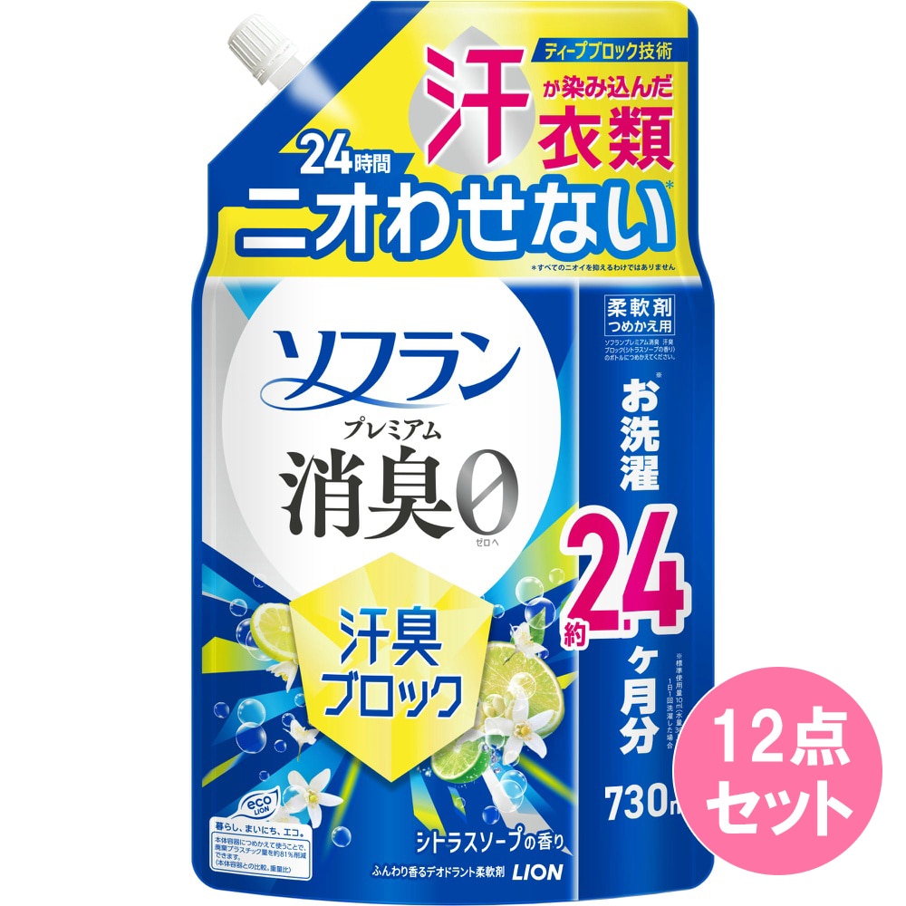 ソフラン プレミアム消臭 汗臭ブロックシトラスソープの香り つめかえ用730ML×12点セット