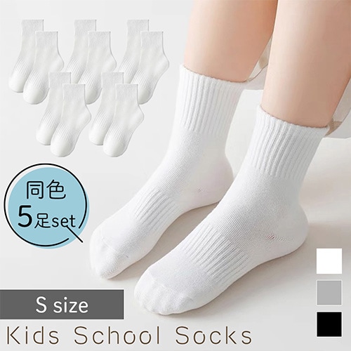 [ホワイト／S（11~15cm）] 子供用スクールソックス【5足セット】