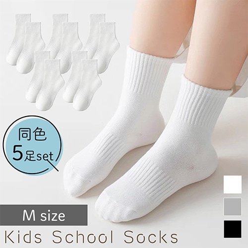 [ホワイト／M（15cm~17cm）] 子供用スクールソックス【5足セット】