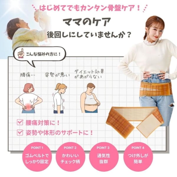 【L-LL】辻希美 プロデュース 骨盤バンド カーブルベルト プロテクト