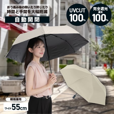 【ベージュ】自動開閉式日傘カラビナ付き