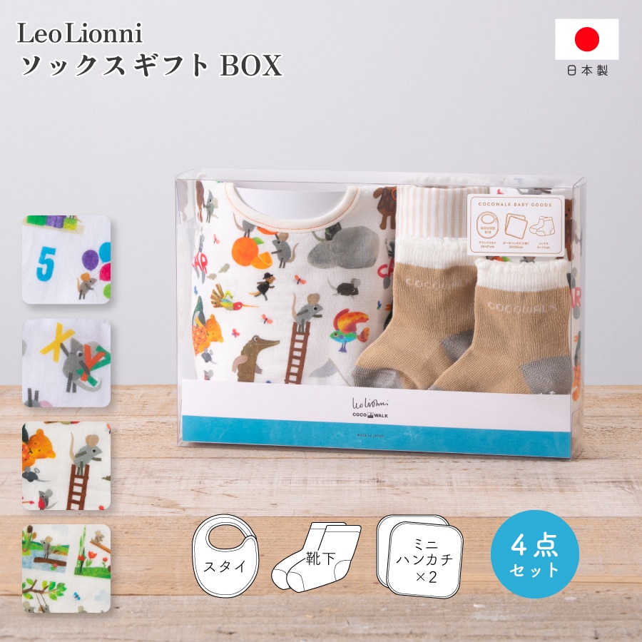 【オールスター】Leo Lionni 4点セットBOX