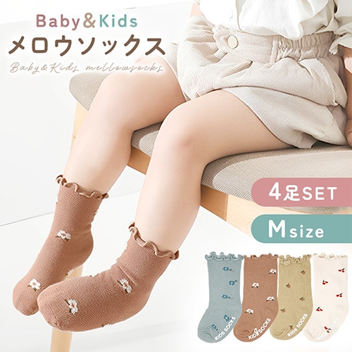 [Mサイズ／0-6か月目安]キッズガールズソックス 【4足セット】