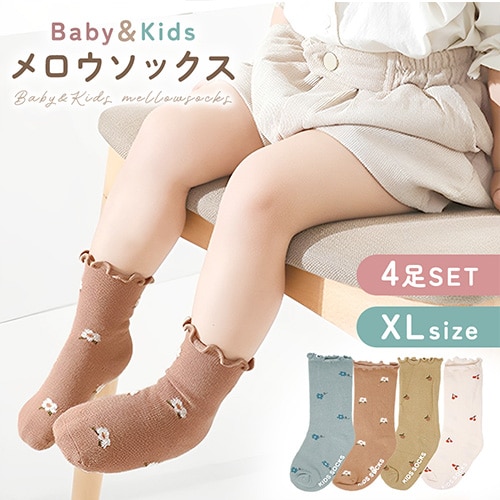 [XLサイズ／1-3歳目安]キッズガールズソックス【4足セット】
