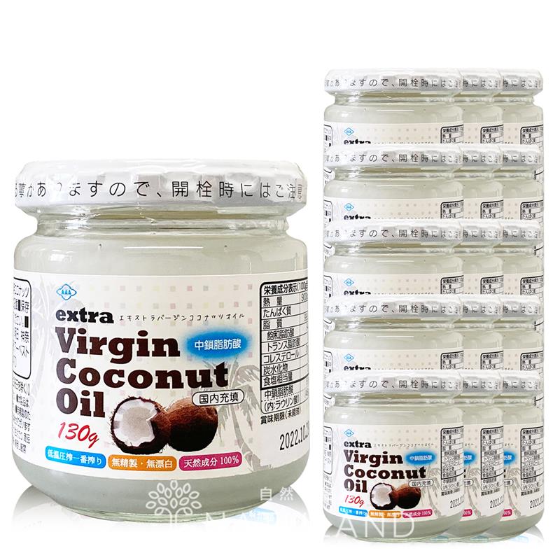 【130g×15個】ココナッツオイル《エキストラバージン》 コールドプレス 中鎖脂肪酸 ダイエット