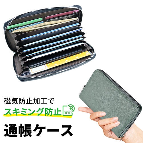 [アンティークブルー] スキミング防止 通帳ケース