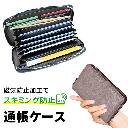[アンティークパープル] スキミング防止 通帳ケース