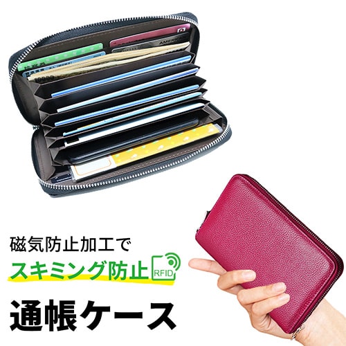 [ショッキングピンク] スキミング防止 通帳ケース