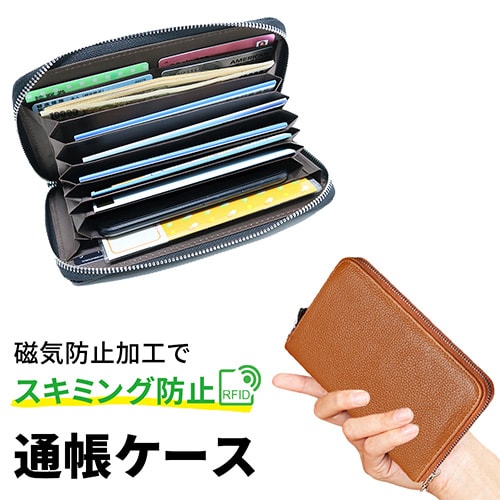[ブラウン] スキミング防止 通帳ケース