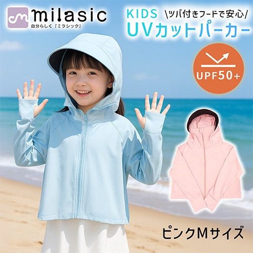 [ピンク][Mサイズ]キッズ 日除けパーカー