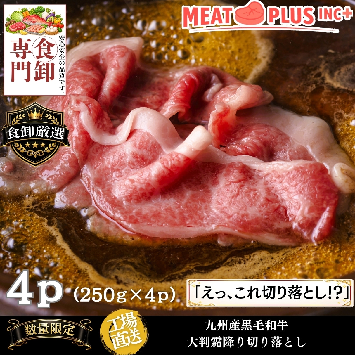 【計1kg/250g×4P】九州産黒毛和牛 霜降り大判切り落とし 《感謝とねぎらいを込めて》