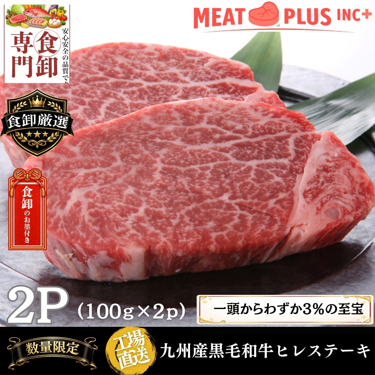 【計200g/100g×2枚】九州産黒毛和牛ヒレステーキ  驚くほどの柔らかさと上品な赤身の旨味