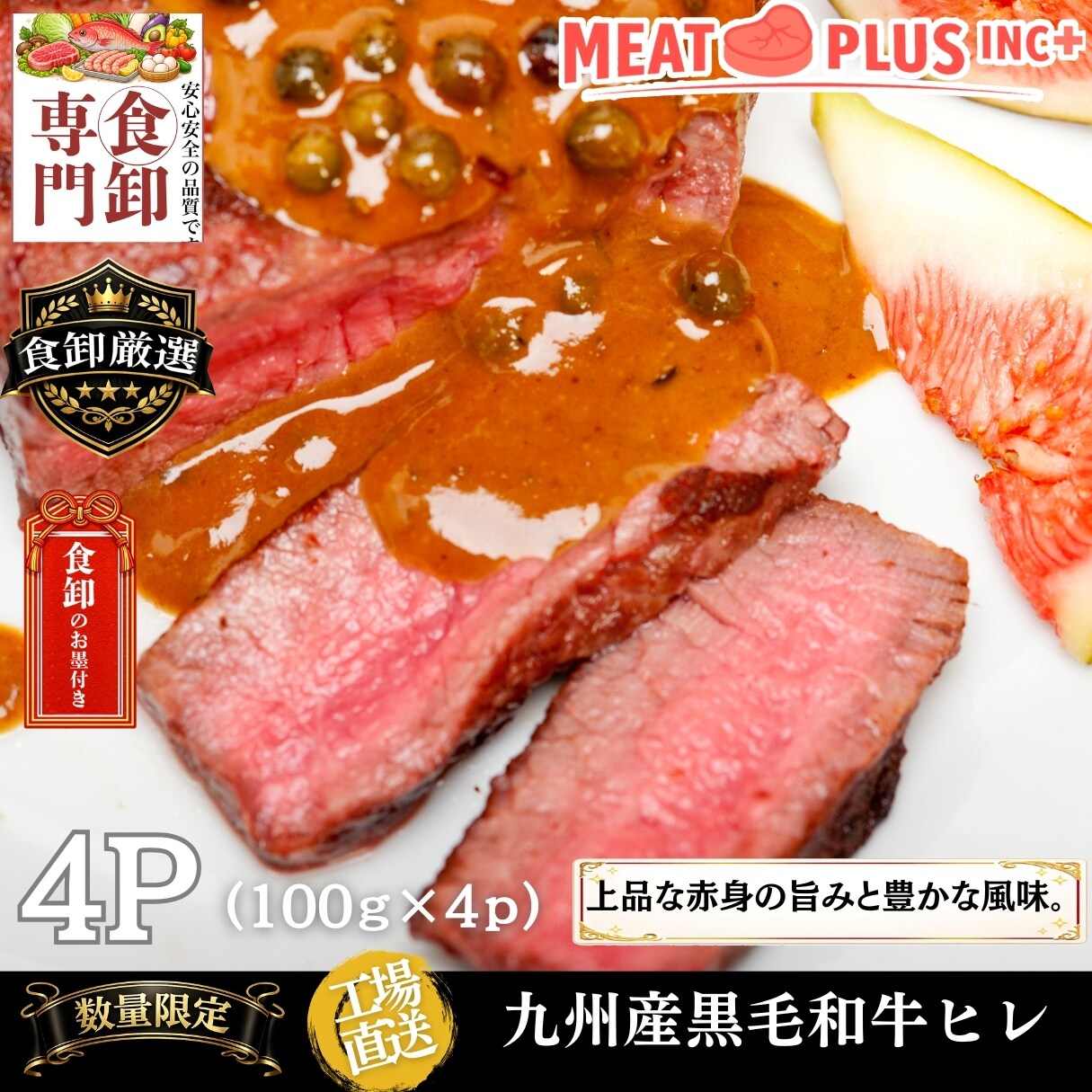 【計400g/100g×4枚】九州産黒毛和牛ヒレステーキ  驚くほどの柔らかさと上品な赤身の旨味