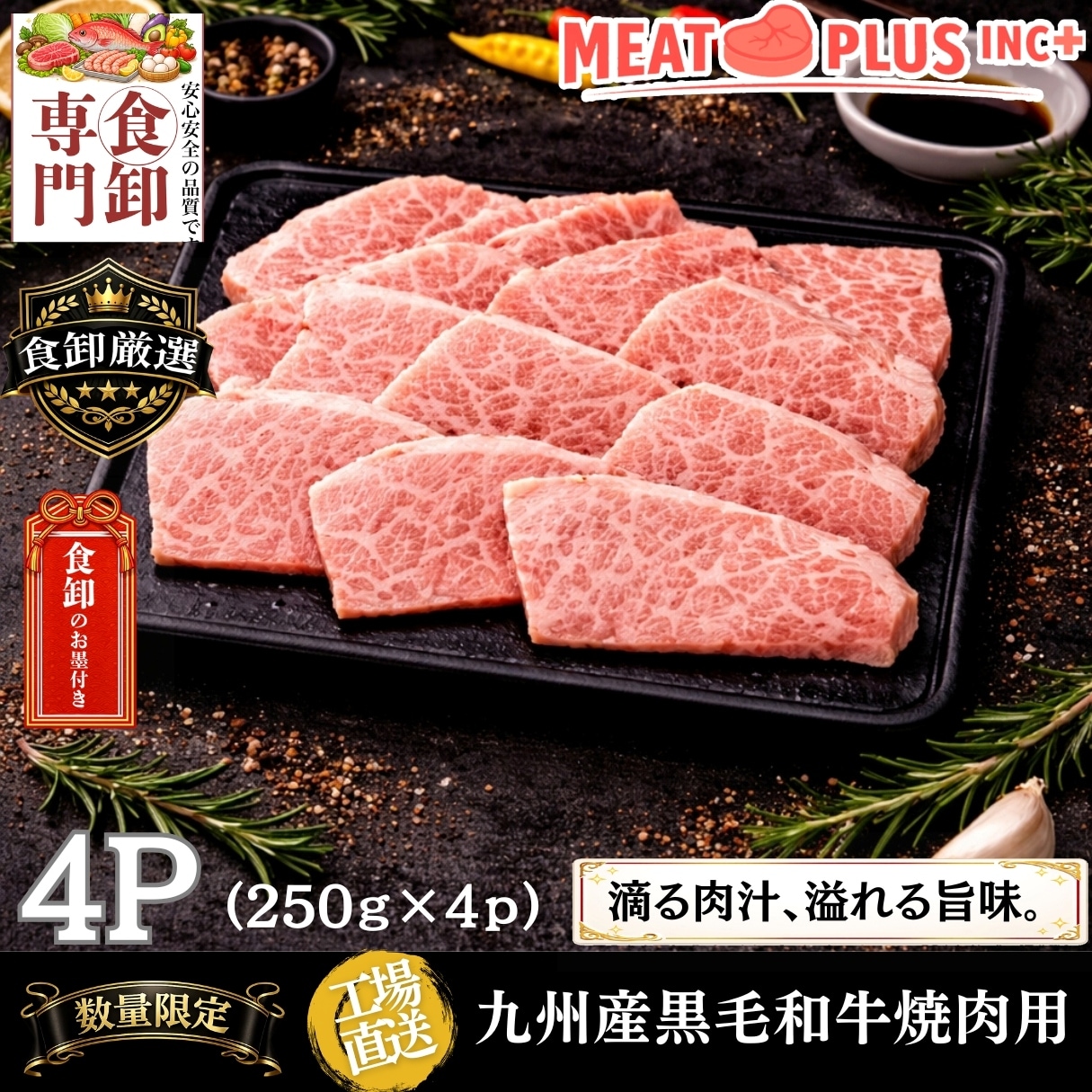 【計1kg/250g×4P】九州産黒毛和牛 焼肉用 きれいなサシととろける脂の旨み