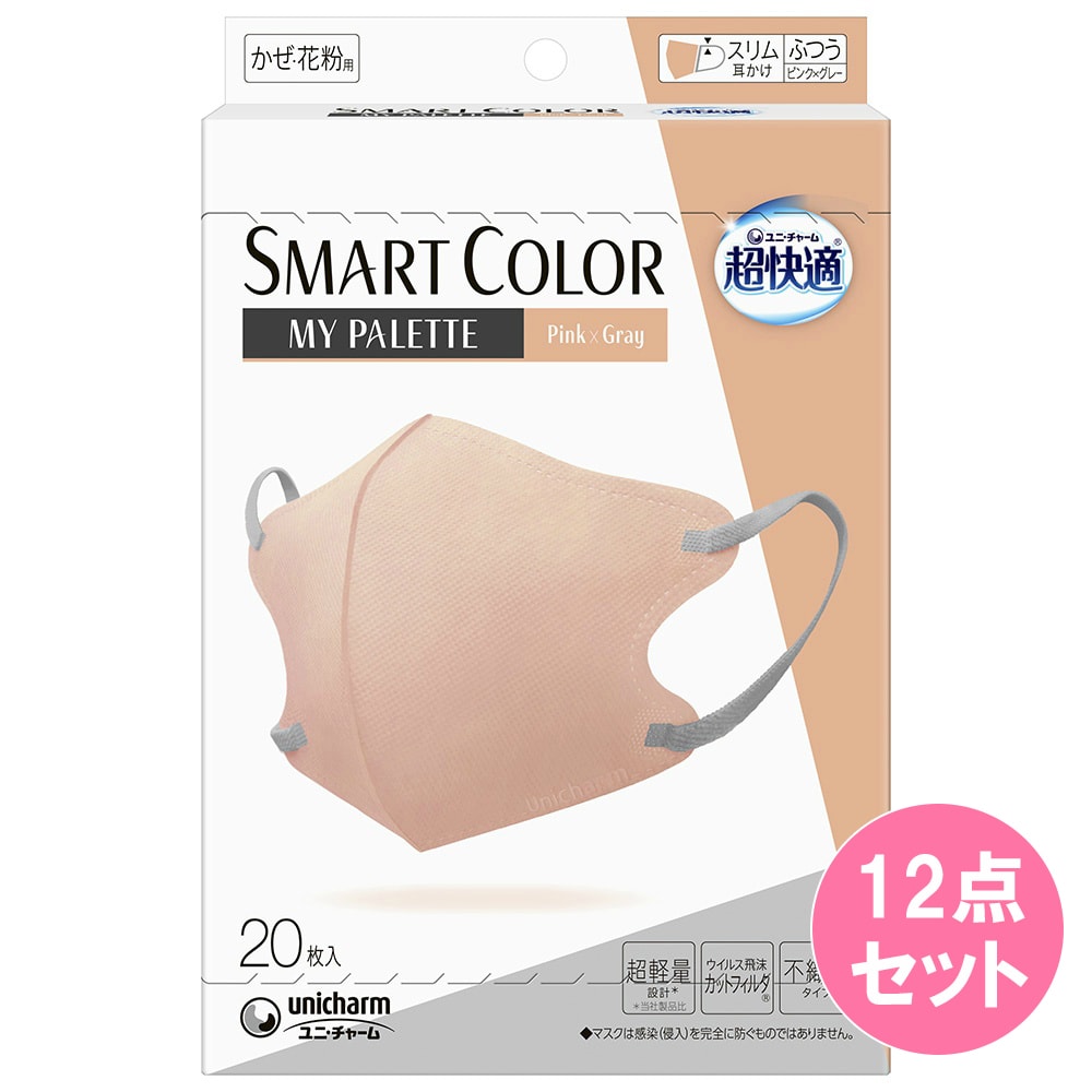 【ふつう/20枚×12点セット】超快適SMARTCOLOR MyPalette Pink×Gray