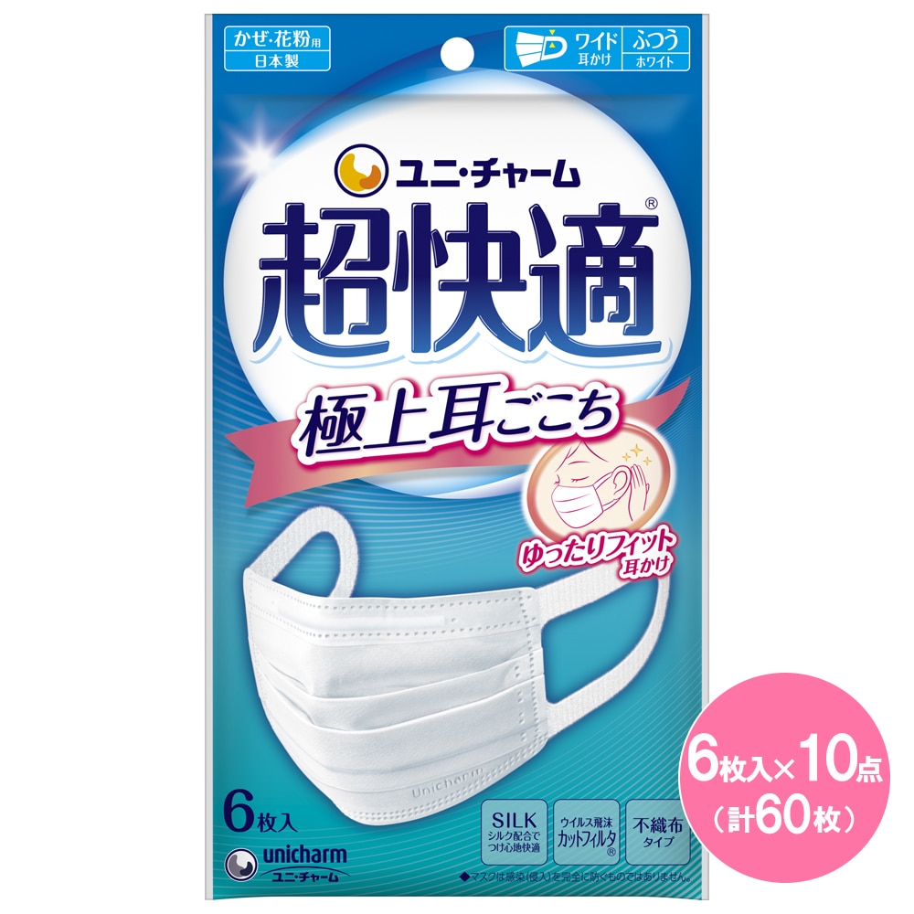 【ふつう/6枚×10点セット】超快適マスク極上耳ごこち
