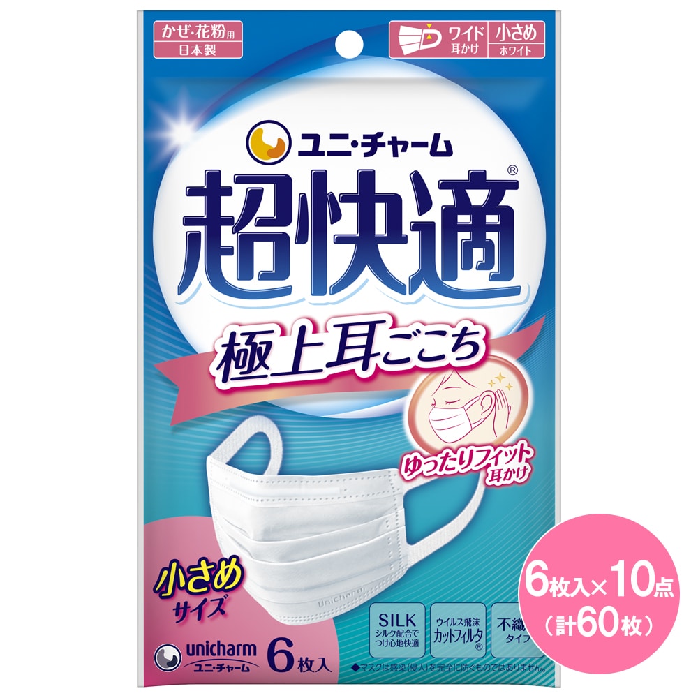 【小さめ/6枚×10点セット】超快適マスク極上耳ごこち