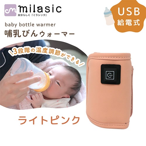 [ライトピンク]哺乳瓶ウォーマー