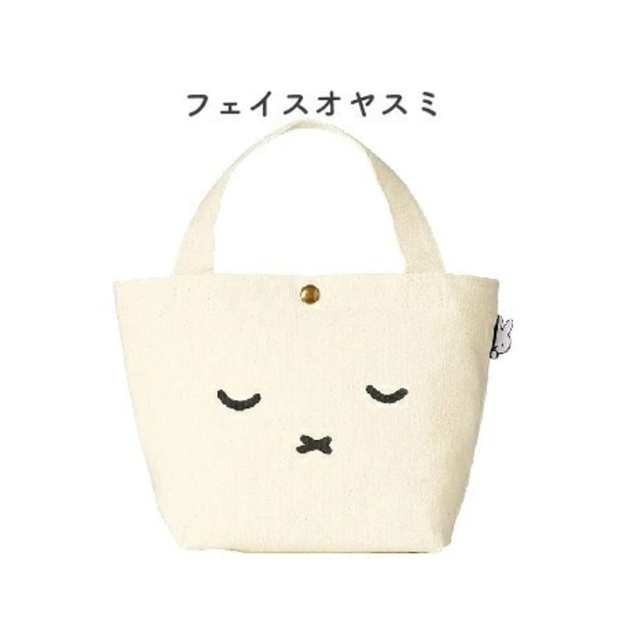 【フェイスオヤスミ】miffy 帆布ミニトートバッグ HAP6015