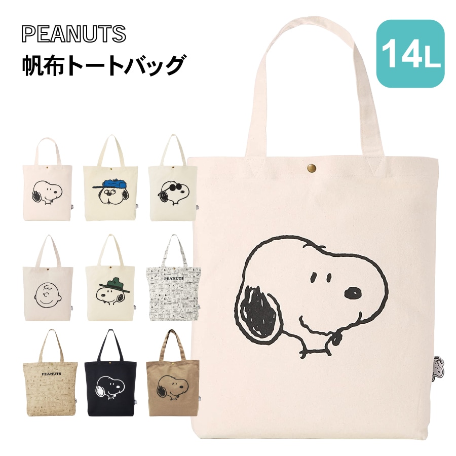 【フェイスブラック】PEANUTS スヌーピー 帆布トートバッグ 6009P