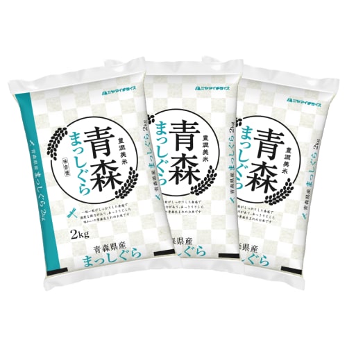 【計6kg/2kg×3袋】[精米] 令和7年産 青森県産 まっしぐら 白米