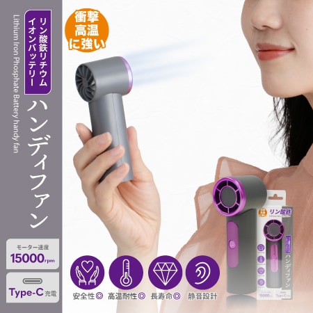 【チャコール】リン酸鉄リチウムイオンバッテリー ハンディファン