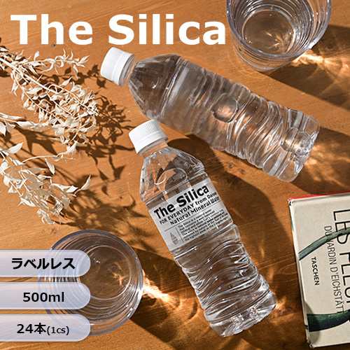 【ラベルレス】【500ml×24本】The Silica シリカ天然水 国産ミネラルウォーター