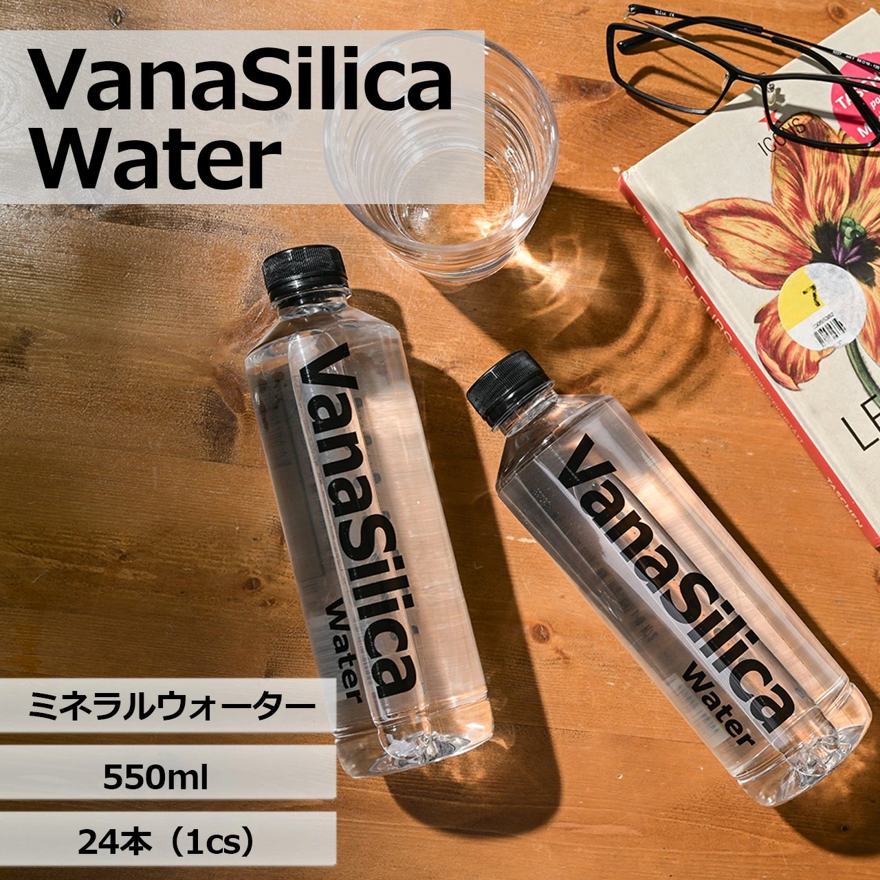 【550ml24本】VanaSilicaWater バナシリカウォーター バナジウム シリカ 天然水