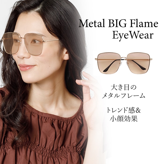 【メタルビッグフレーム】<ブラウンレンズ> サングラス UVカット99％ QL-48
