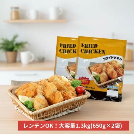 【賞味期限要確認】【650g×2袋】6ピース入りフライドチキン2袋セット