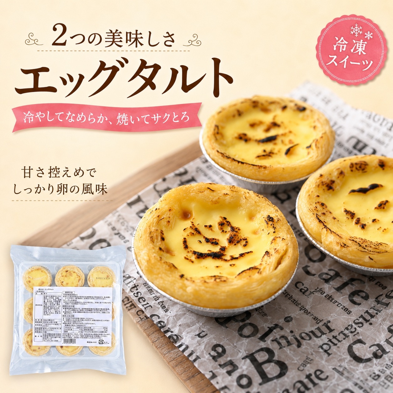 【36個】エッグタルト　冷やしてなめらか 焼いてサクとろ ！(冷凍/9個×4袋)