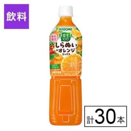 カゴメ 野菜生活100 しらぬい&オレンジミックス 720ml×30本