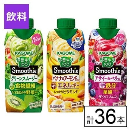 カゴメ 野菜生活100 Smoothie 3種セット（グリーン・バナナ・アサイー＆ベリー）