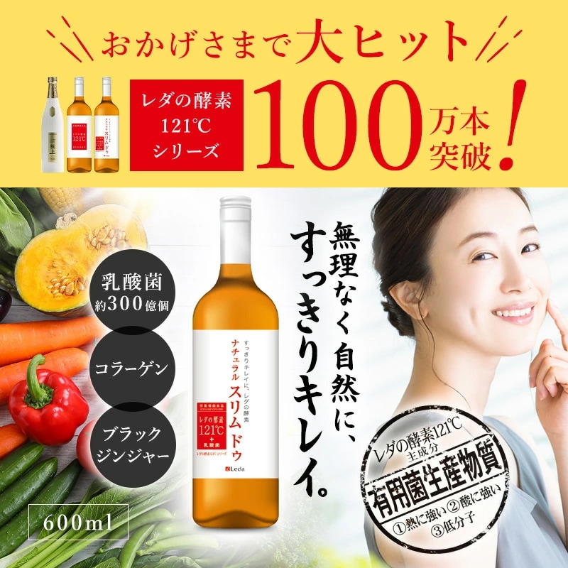 【600mL】レダの酵素121℃ ナチュラルスリムドゥ 酵素ドリンク