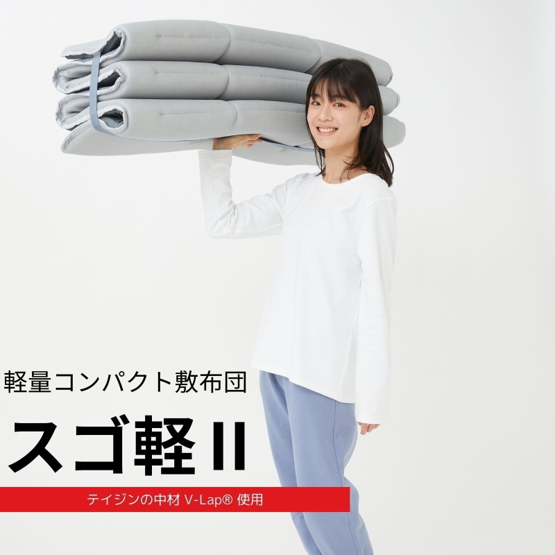 【ダブル】TEIJIN テイジン 帝人 軽量コンパクト敷布団 スゴ軽2