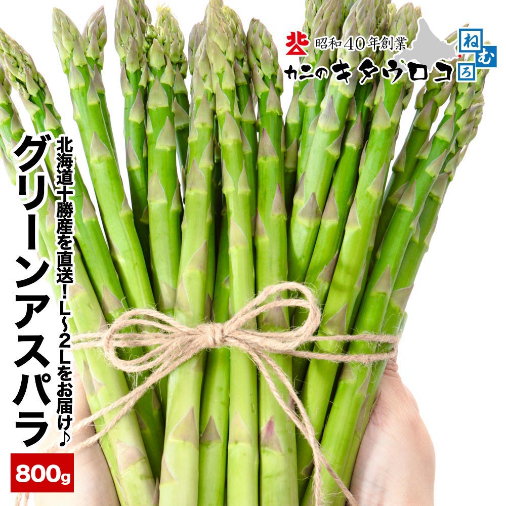 【予約受付】4/24~順次出荷【800g/L-2Lサイズ】北海道十勝産 グリーンアスパラガス