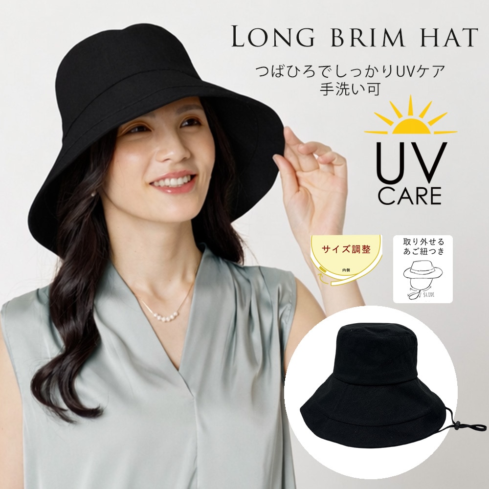 【ツバ広 麻混 UVケアハット】<ブラック>おしゃれなロングブリムハット