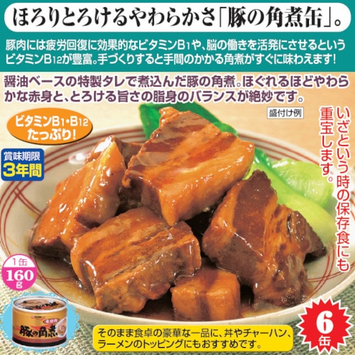 【6缶】豚の角煮缶詰