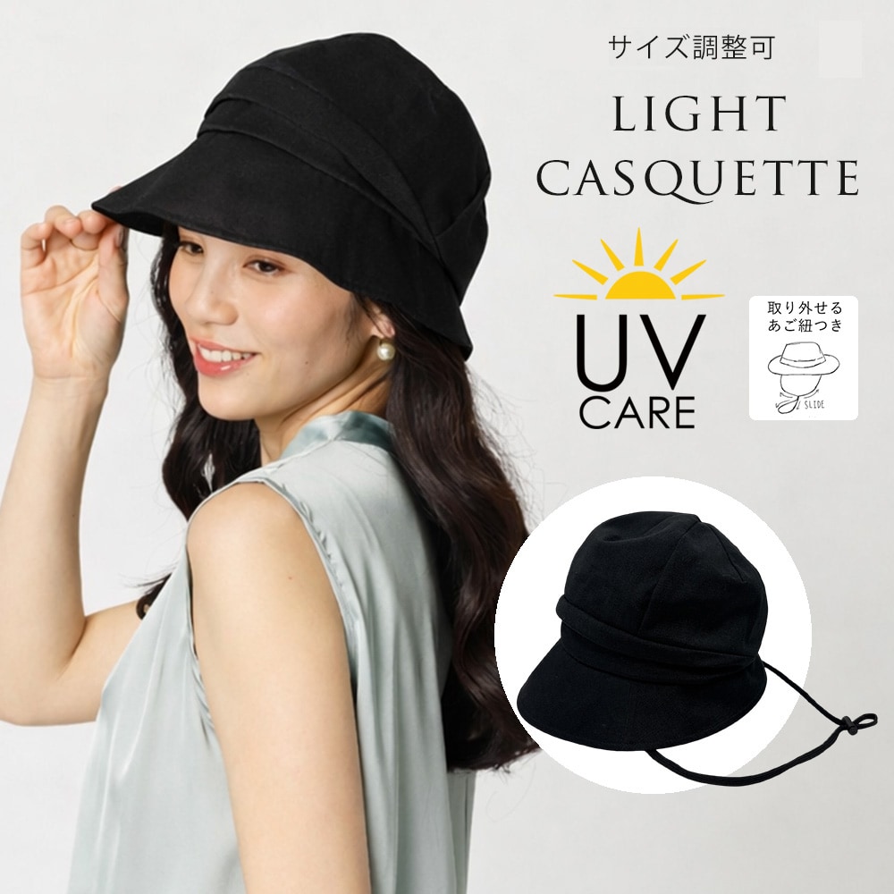 【キャスケット UVケアハット】<ブラック>取り外し可能なあご紐つき