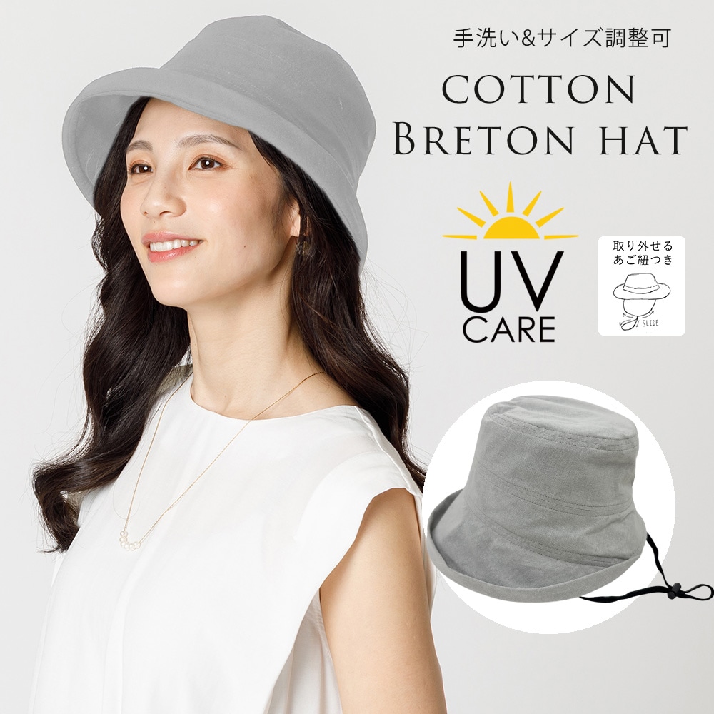 【ブルトンハット UVケアハット】<ライトグレー>取り外し可能なあご紐つき