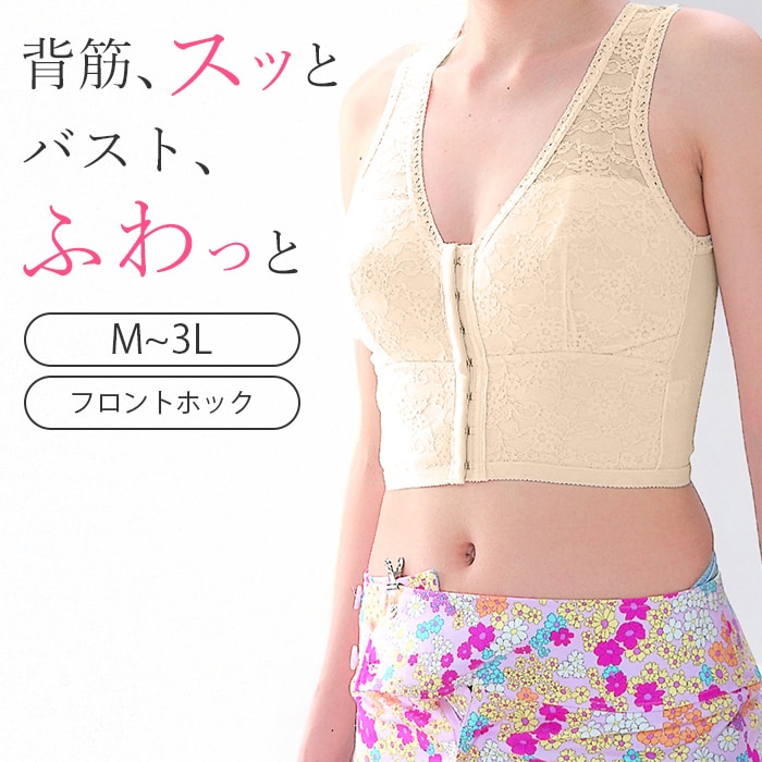 【LLサイズ】背筋シャキッとブラ　ロングタイプ