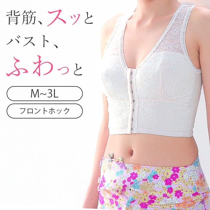 【3Lサイズ】背筋シャキッとブラ　ロングタイプ