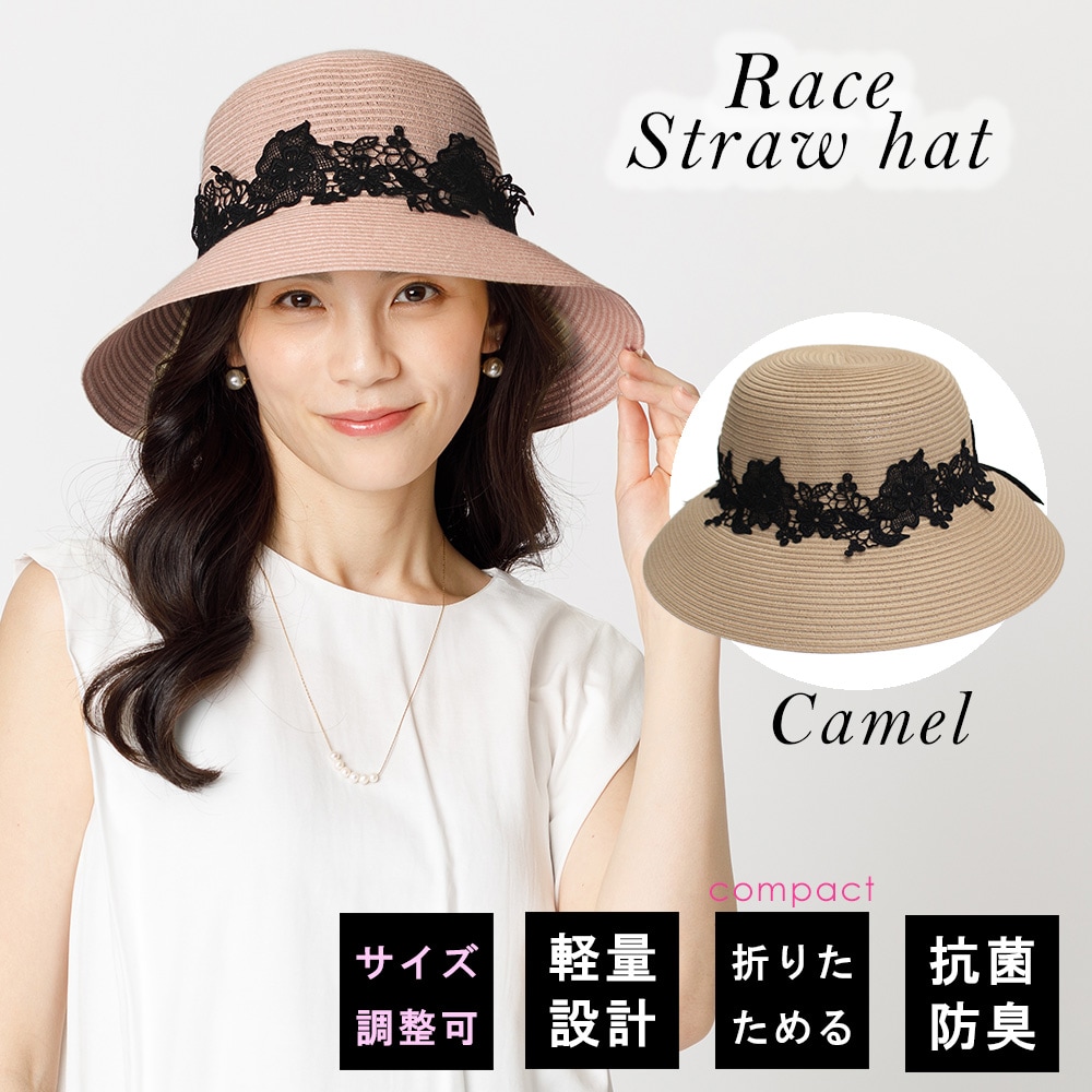 【つば広 レース 女優ハット】<キャメル>抗菌防臭機能つき おりたたみ可能