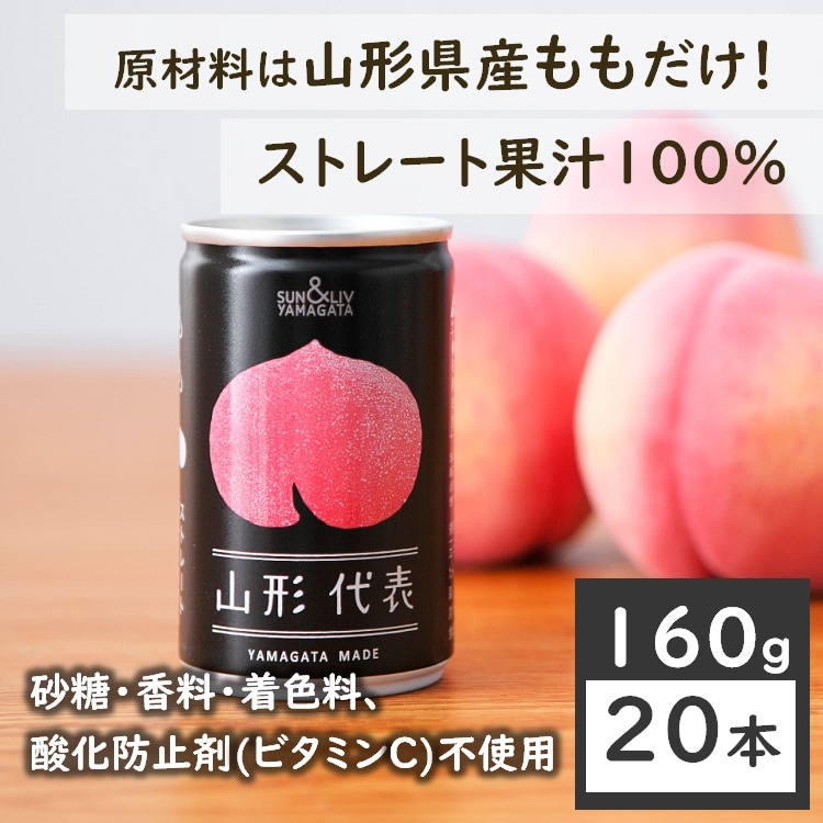 【160g×20本】SUN&LIV 山形代表もも（山形食品）桃本来の味と香り！