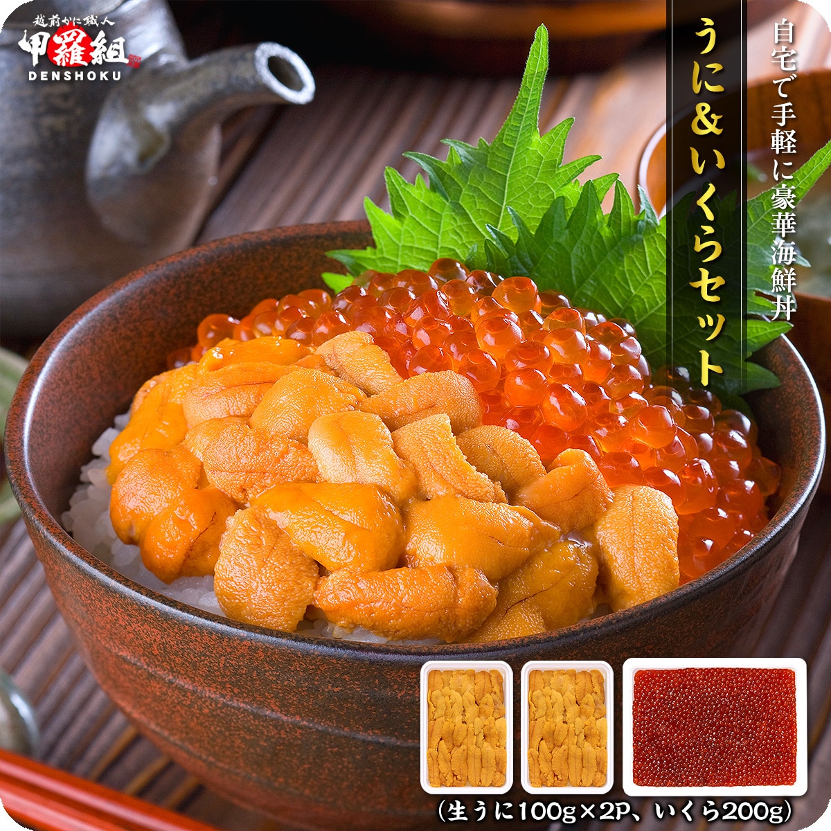 【2種計400g】うに＆いくら贅沢セット