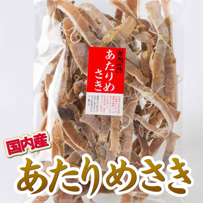 【60g×3パック】国内産おつまみ珍味 あたりめさき