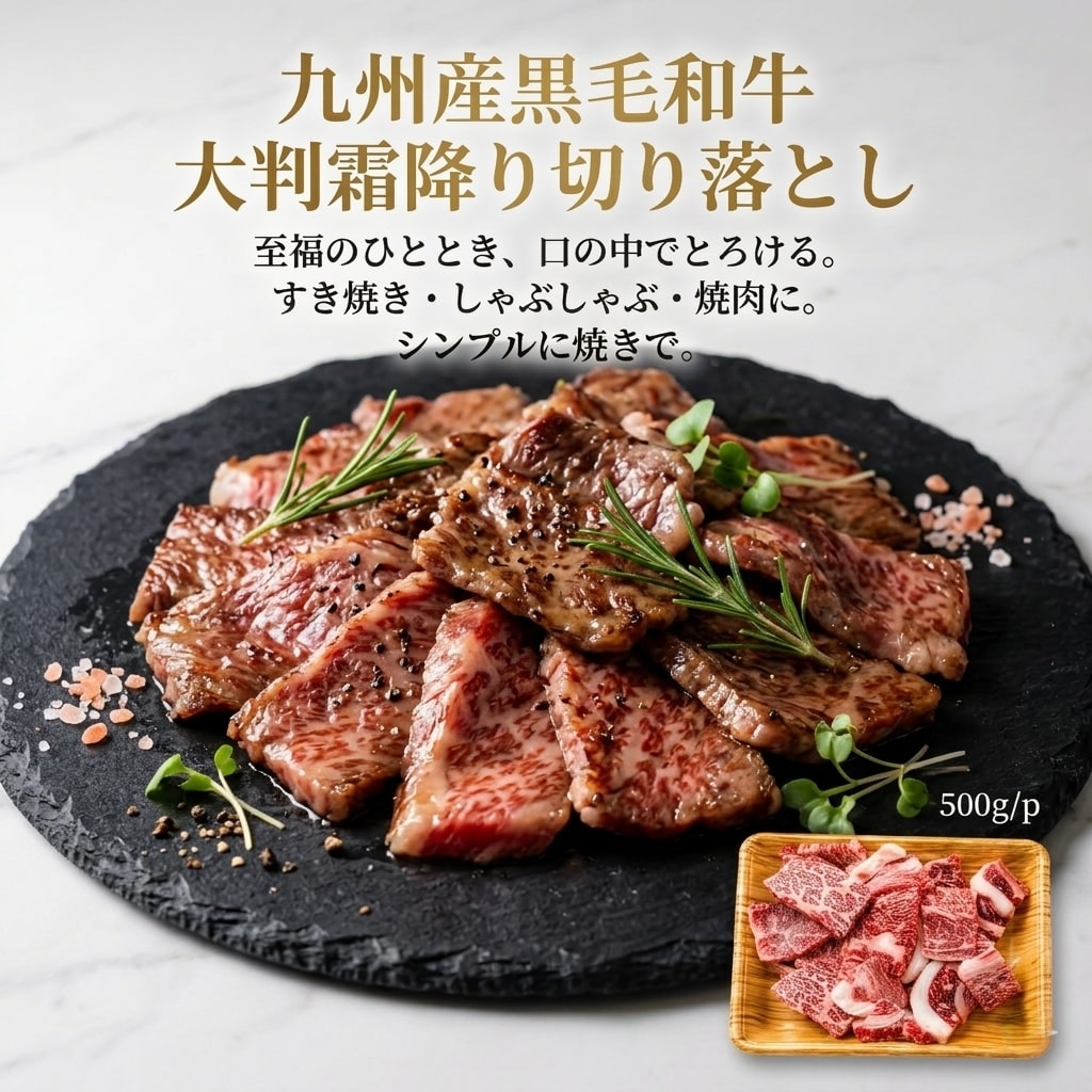 【500g】九州産黒毛和牛 焼肉用切り落とし《多彩な和牛の旨味をお手頃に》