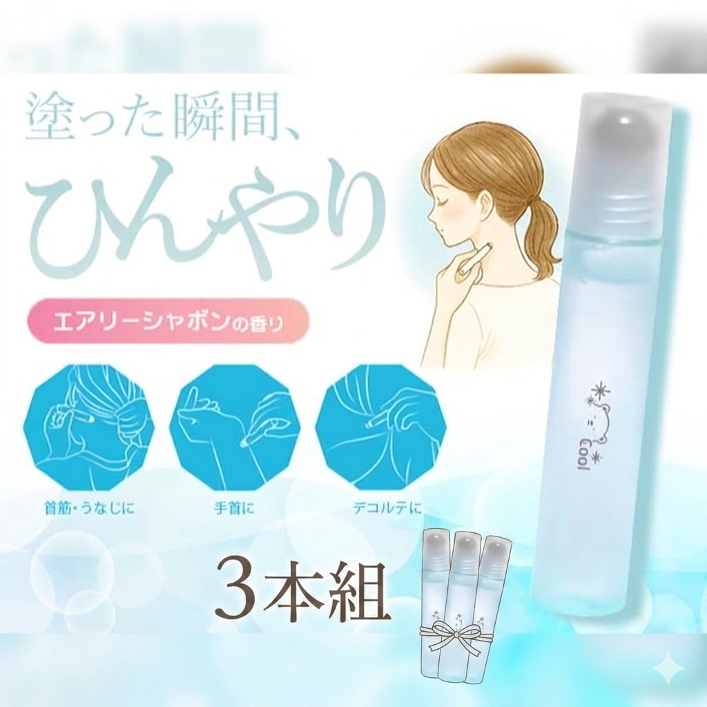 【3本組】塗るだけ冷感スティック　シャボンの香り